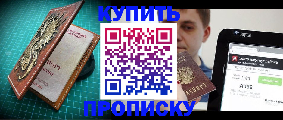 прописка регистрация в Марксе