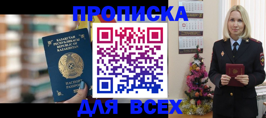 прописка для военкомата в Марксе